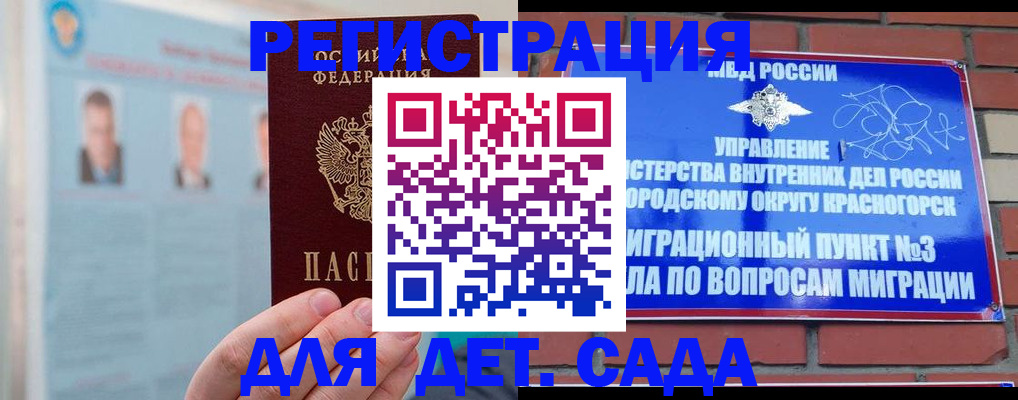 временная регистрация для всех в Волжском