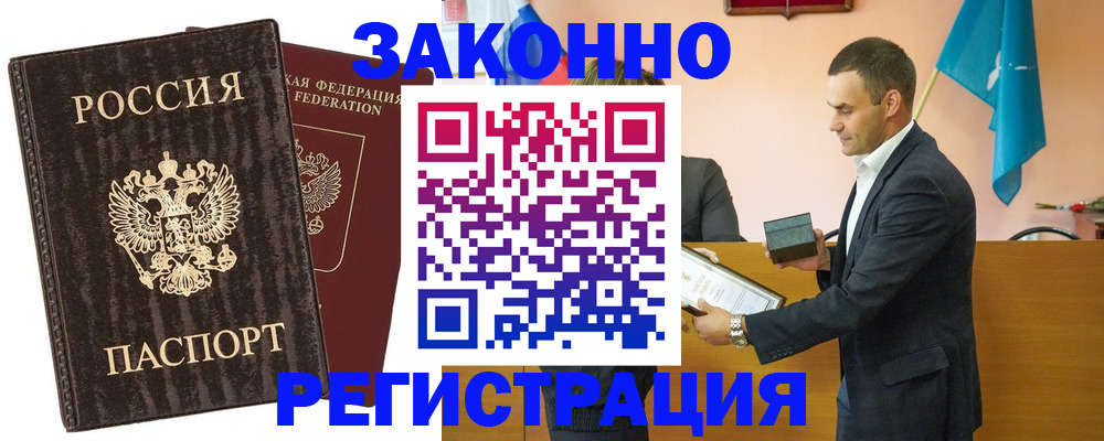 прописка штамп в Волжском