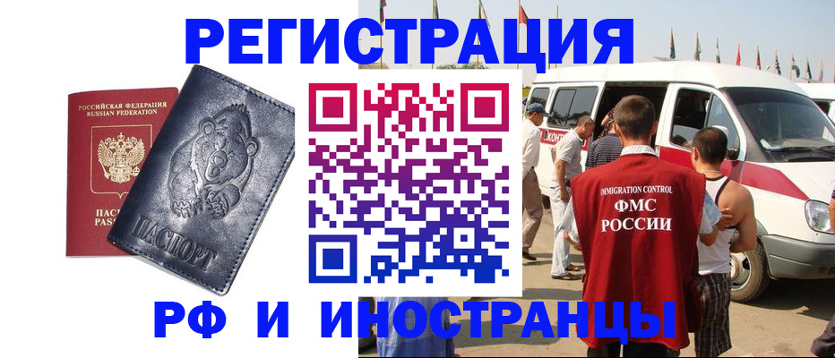 временная регистрация купить в Волжском
